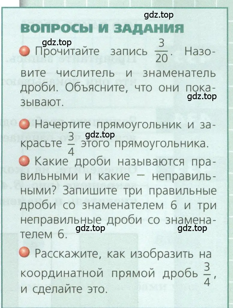 Условие  Вопросы и задания (страница 129) гдз по геометрии 5 класс Бунимович, Дорофеев, учебник