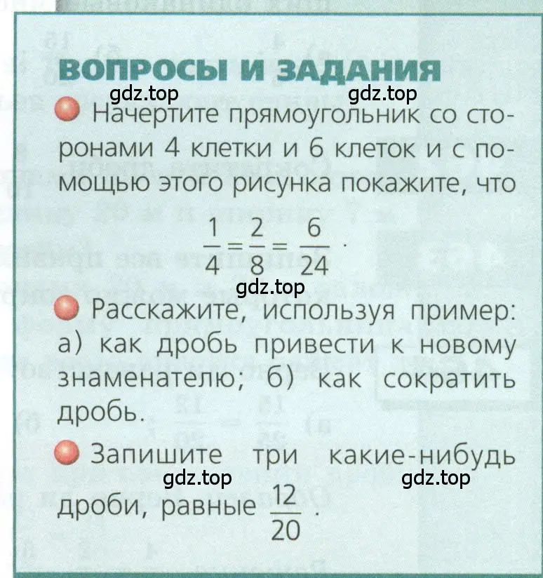 Условие  Вопросы и задания (страница 135) гдз по геометрии 5 класс Бунимович, Дорофеев, учебник