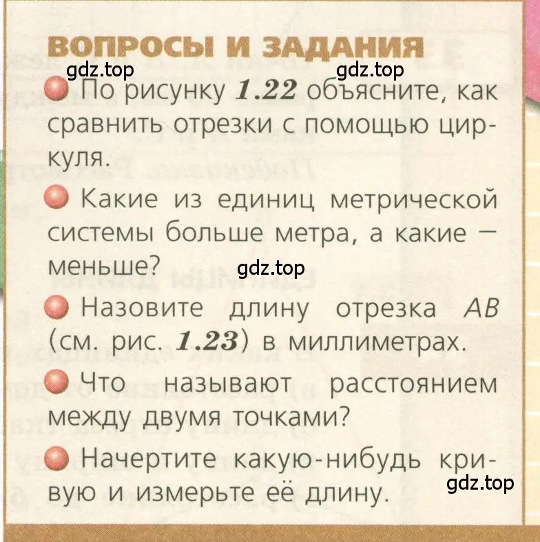 Условие  Вопросы и задания (страница 17) гдз по геометрии 5 класс Бунимович, Дорофеев, учебник