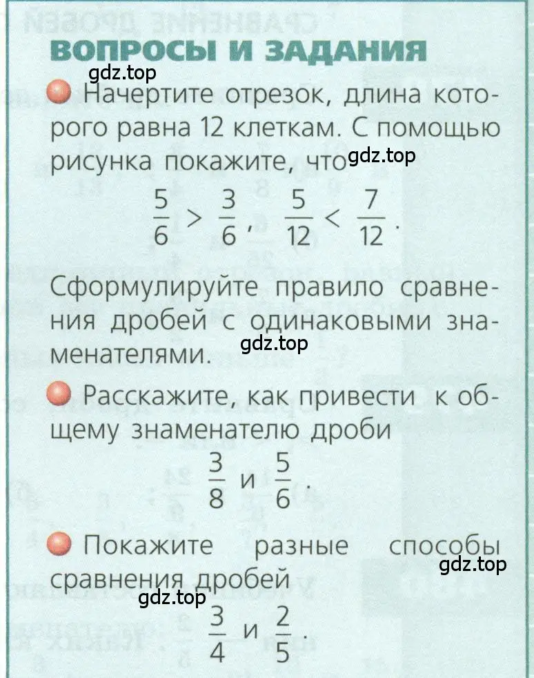 Условие  Вопросы и задания (страница 141) гдз по геометрии 5 класс Бунимович, Дорофеев, учебник