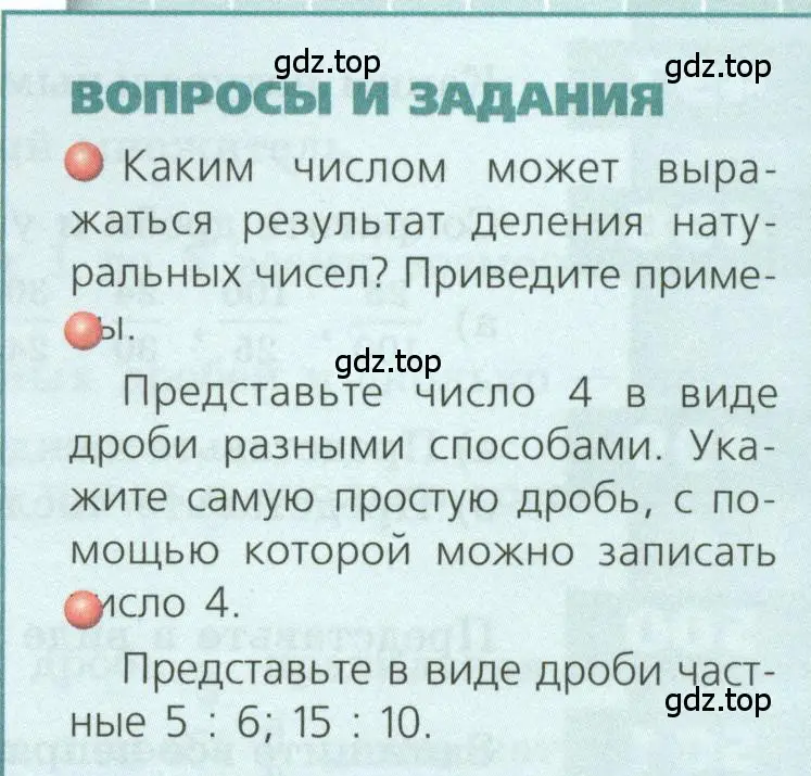 Условие  Вопросы и задания (страница 145) гдз по геометрии 5 класс Бунимович, Дорофеев, учебник