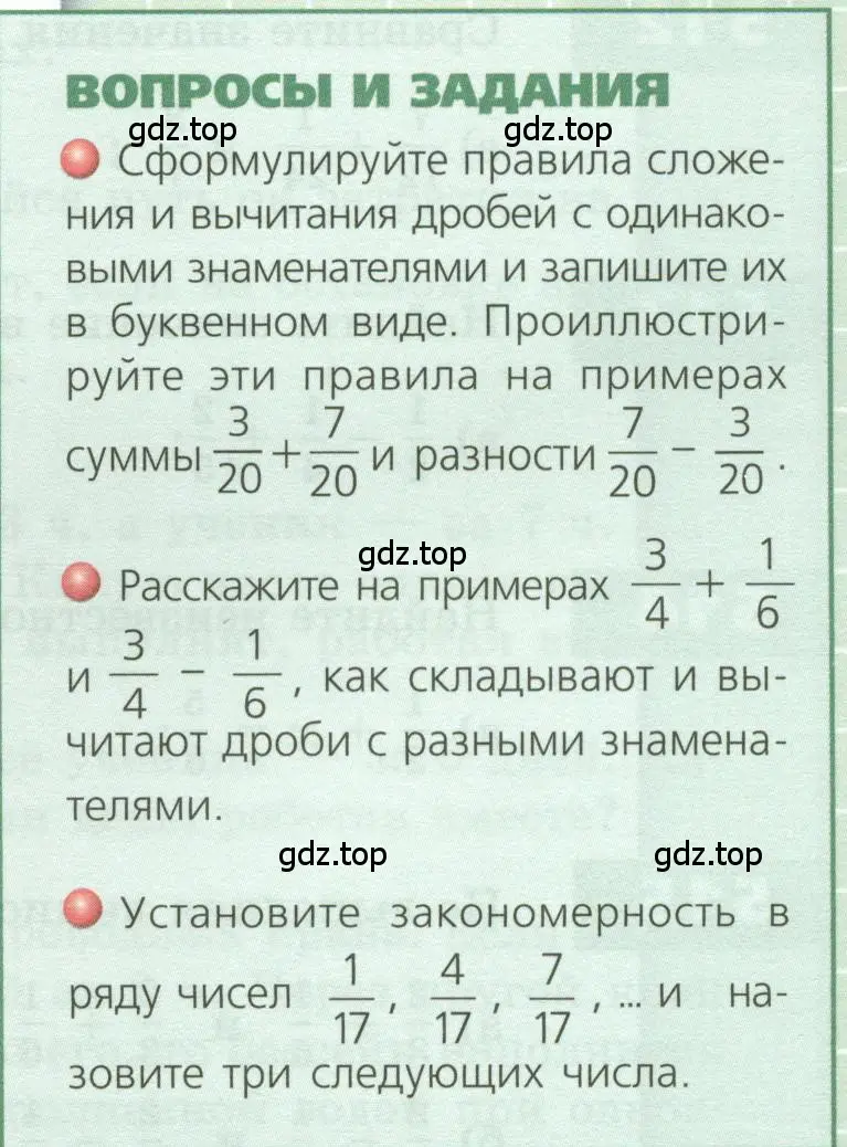 Условие  Вопросы и задания (страница 151) гдз по геометрии 5 класс Бунимович, Дорофеев, учебник