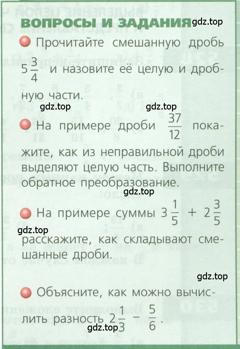 Условие  Вопросы и задания (страница 155) гдз по геометрии 5 класс Бунимович, Дорофеев, учебник