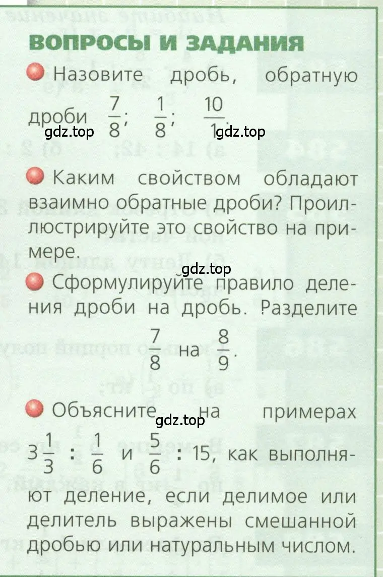 Условие  Вопросы и задания (страница 165) гдз по геометрии 5 класс Бунимович, Дорофеев, учебник