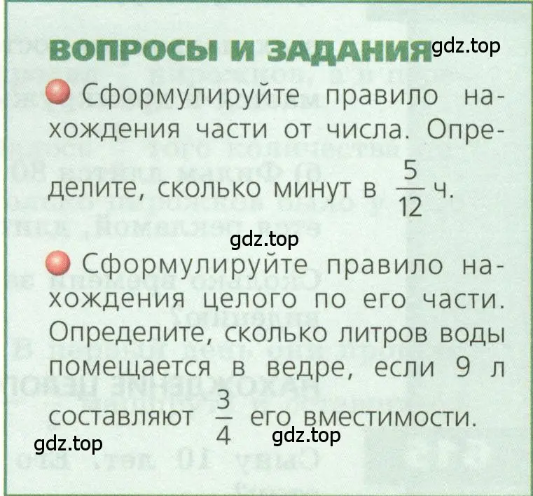 Условие  Вопросы и задания (страница 171) гдз по геометрии 5 класс Бунимович, Дорофеев, учебник