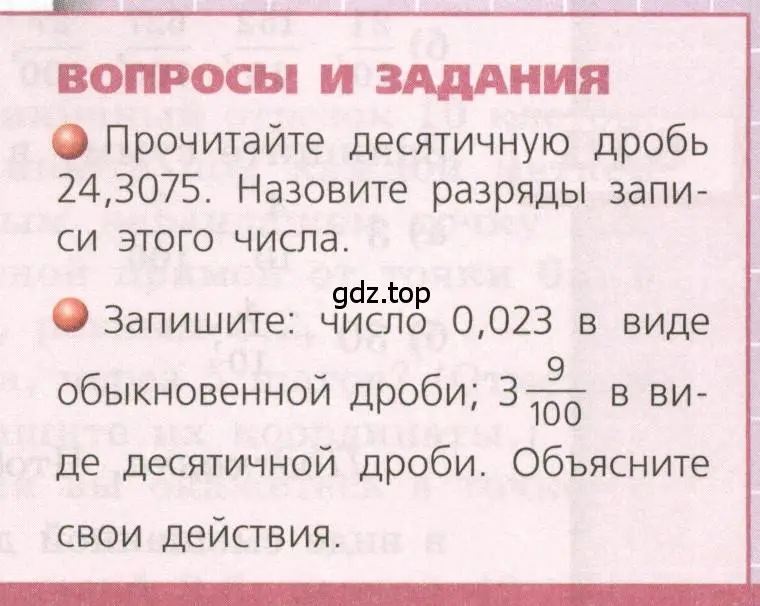 Условие  Вопросы и задания (страница 177) гдз по геометрии 5 класс Бунимович, Дорофеев, учебник