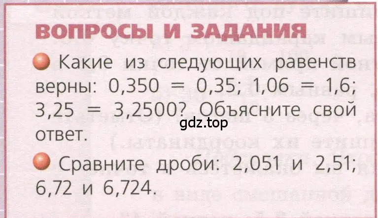 Условие  Вопросы и задания (страница 180) гдз по геометрии 5 класс Бунимович, Дорофеев, учебник