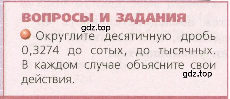 Условие  Вопросы и задания (страница 182) гдз по геометрии 5 класс Бунимович, Дорофеев, учебник