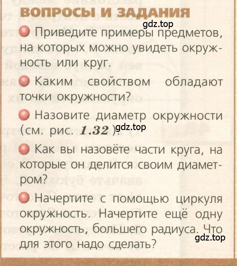 Условие  Вопросы и задания (страница 21) гдз по геометрии 5 класс Бунимович, Дорофеев, учебник