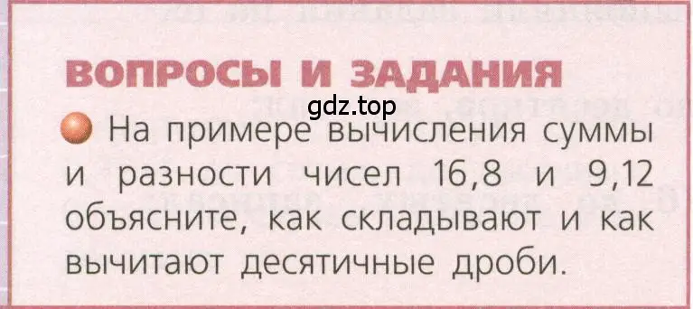 Условие  Вопросы и задания (страница 184) гдз по геометрии 5 класс Бунимович, Дорофеев, учебник