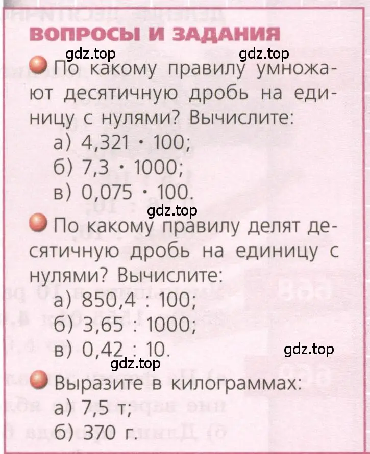 Условие  Вопросы и задания (страница 187) гдз по геометрии 5 класс Бунимович, Дорофеев, учебник