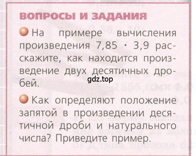 Условие  Вопросы и задания (страница 190) гдз по геометрии 5 класс Бунимович, Дорофеев, учебник