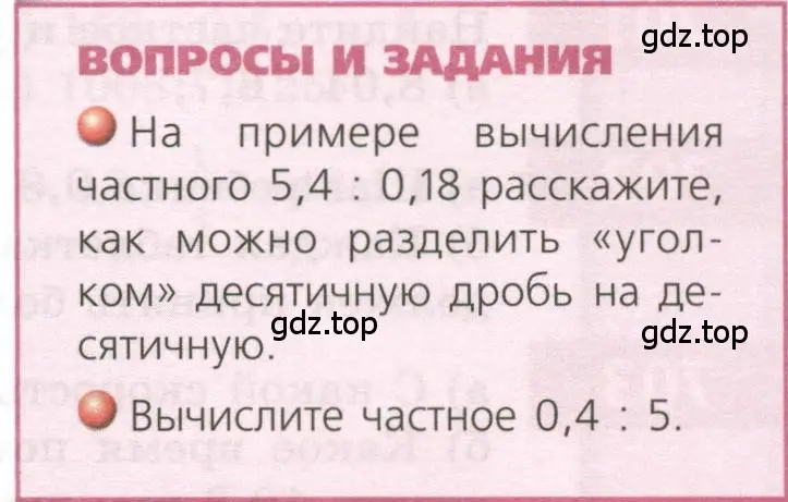 Условие  Вопросы и задания (страница 193) гдз по геометрии 5 класс Бунимович, Дорофеев, учебник