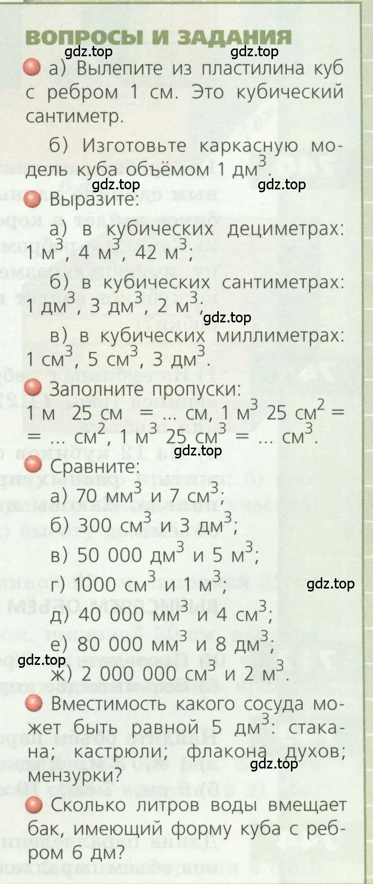 Условие  Вопросы и задания (страница 207) гдз по геометрии 5 класс Бунимович, Дорофеев, учебник