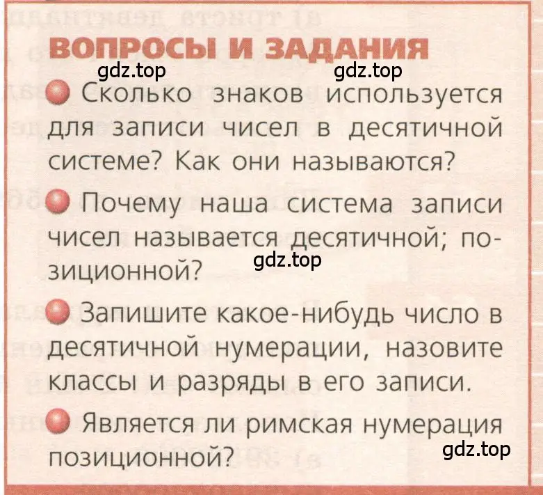 Условие  Вопросы и задания (страница 27) гдз по геометрии 5 класс Бунимович, Дорофеев, учебник