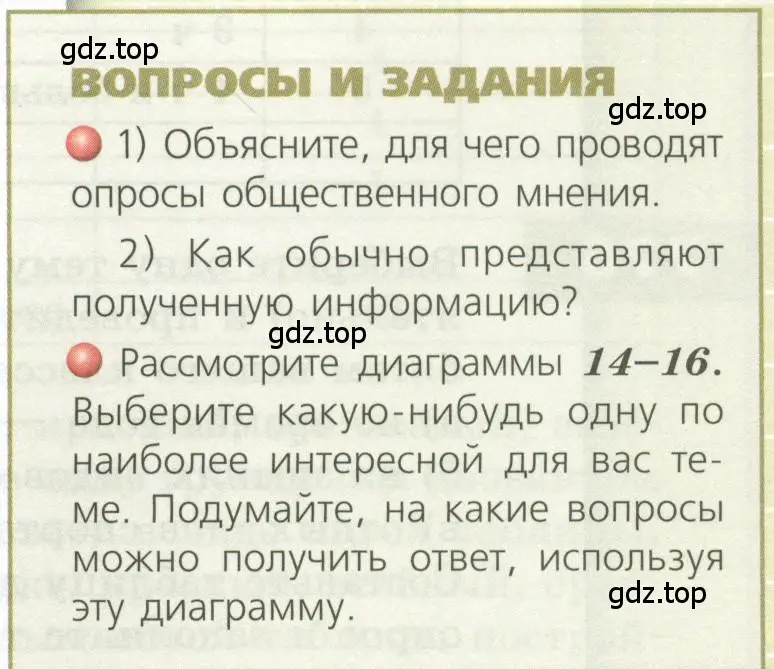 Условие  Вопросы и задания (страница 225) гдз по геометрии 5 класс Бунимович, Дорофеев, учебник