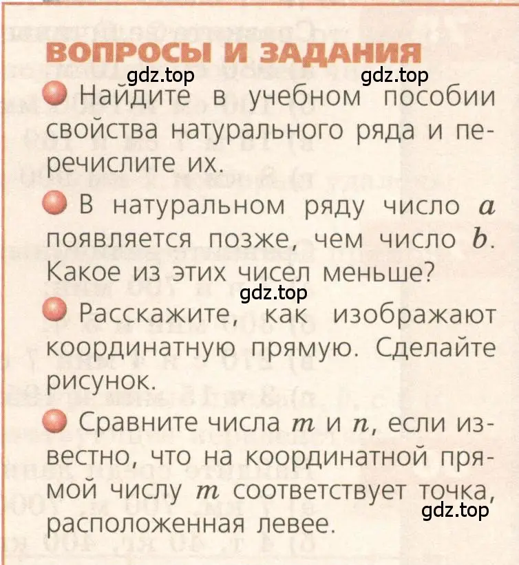 Условие  Вопросы и задания (страница 31) гдз по геометрии 5 класс Бунимович, Дорофеев, учебник