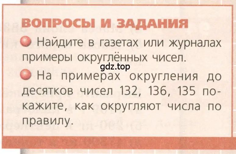 Условие  Вопросы и задания (страница 35) гдз по геометрии 5 класс Бунимович, Дорофеев, учебник