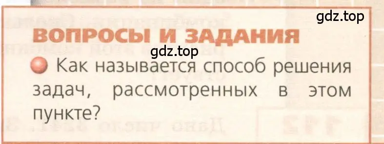 Условие  Вопросы и задания (страница 39) гдз по геометрии 5 класс Бунимович, Дорофеев, учебник