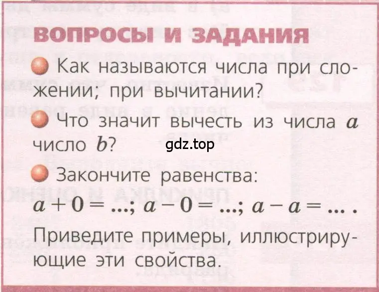 Условие  Вопросы и задания (страница 45) гдз по геометрии 5 класс Бунимович, Дорофеев, учебник