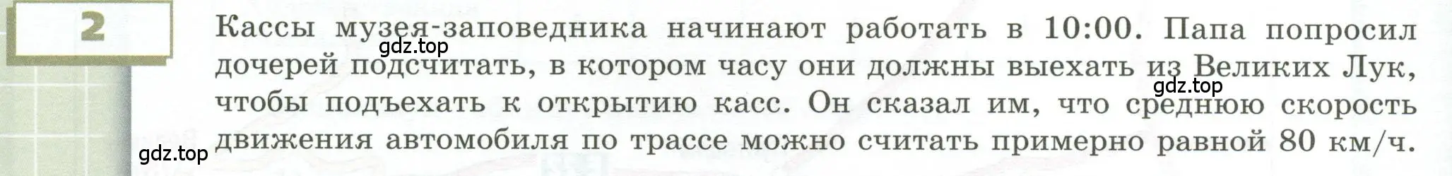 Условие номер 2 (страница 230) гдз по геометрии 5 класс Бунимович, Дорофеев, учебник