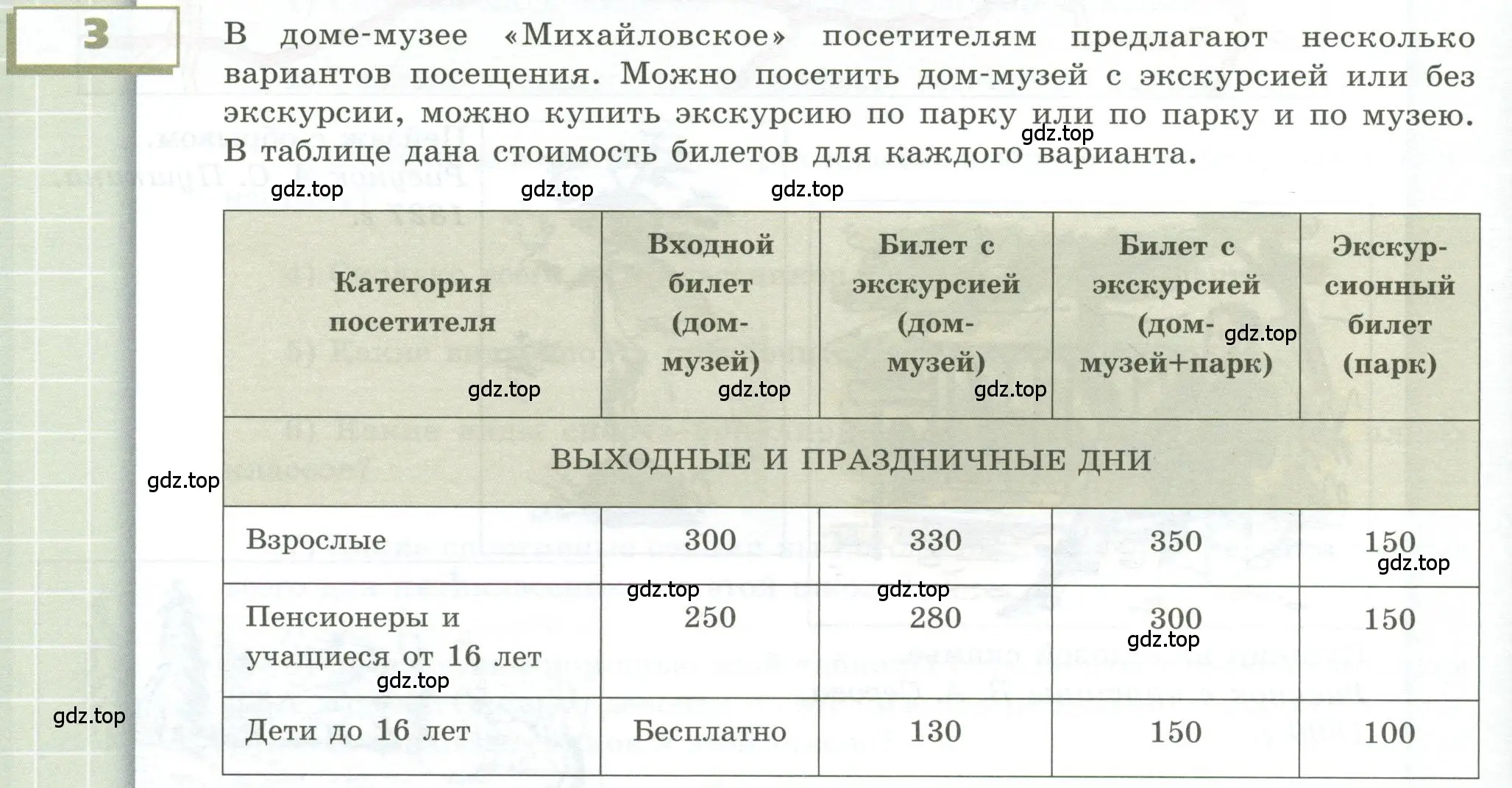 Условие номер 3 (страница 230) гдз по геометрии 5 класс Бунимович, Дорофеев, учебник