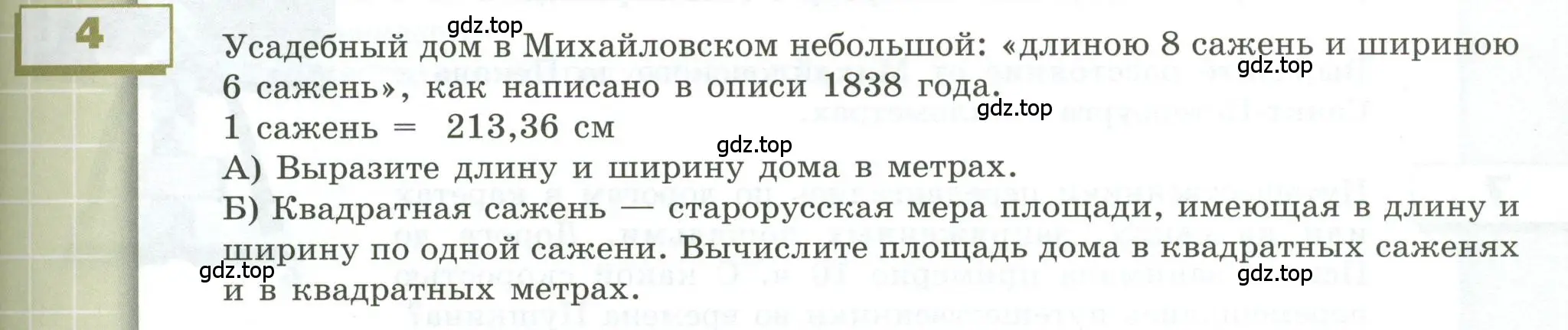 Условие номер 4 (страница 231) гдз по геометрии 5 класс Бунимович, Дорофеев, учебник