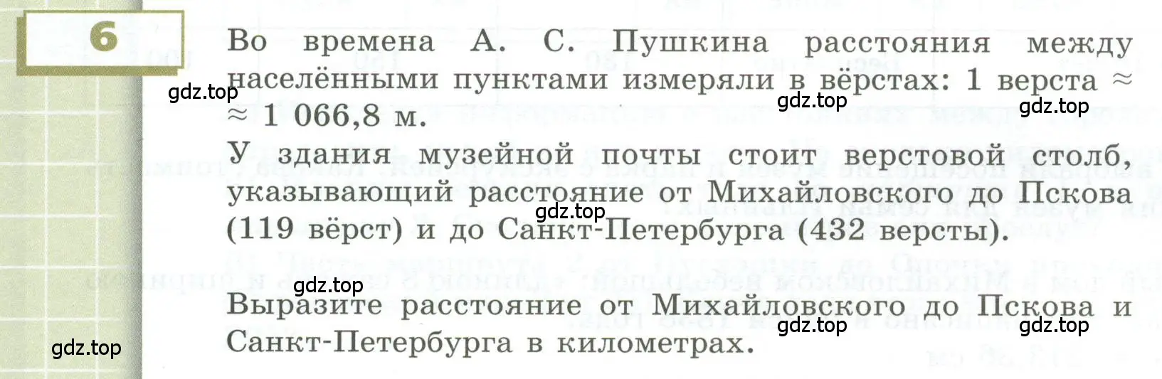 Условие номер 6 (страница 232) гдз по геометрии 5 класс Бунимович, Дорофеев, учебник