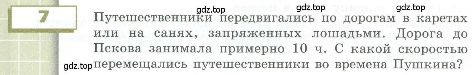 Условие номер 7 (страница 232) гдз по геометрии 5 класс Бунимович, Дорофеев, учебник