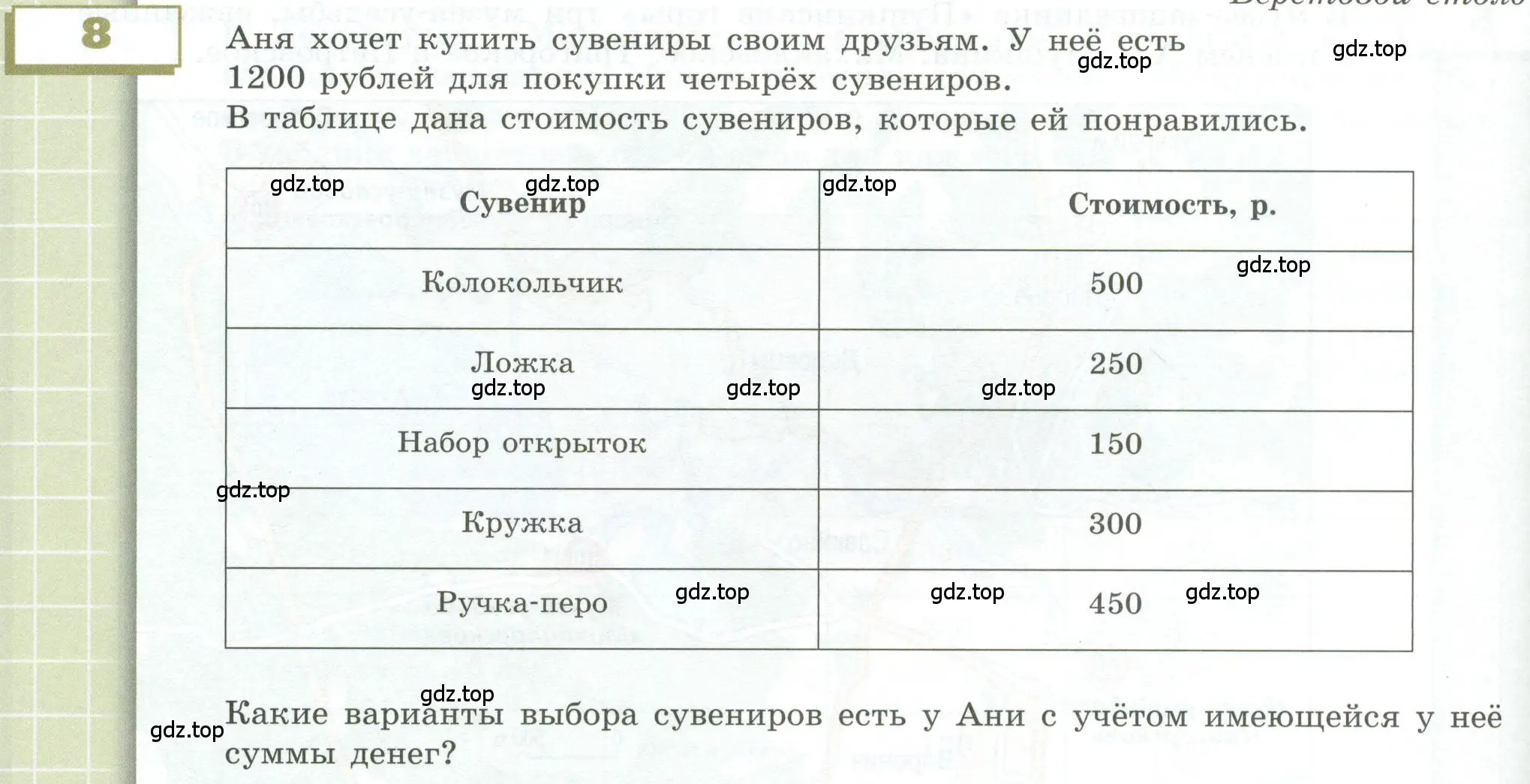 Условие номер 8 (страница 232) гдз по геометрии 5 класс Бунимович, Дорофеев, учебник