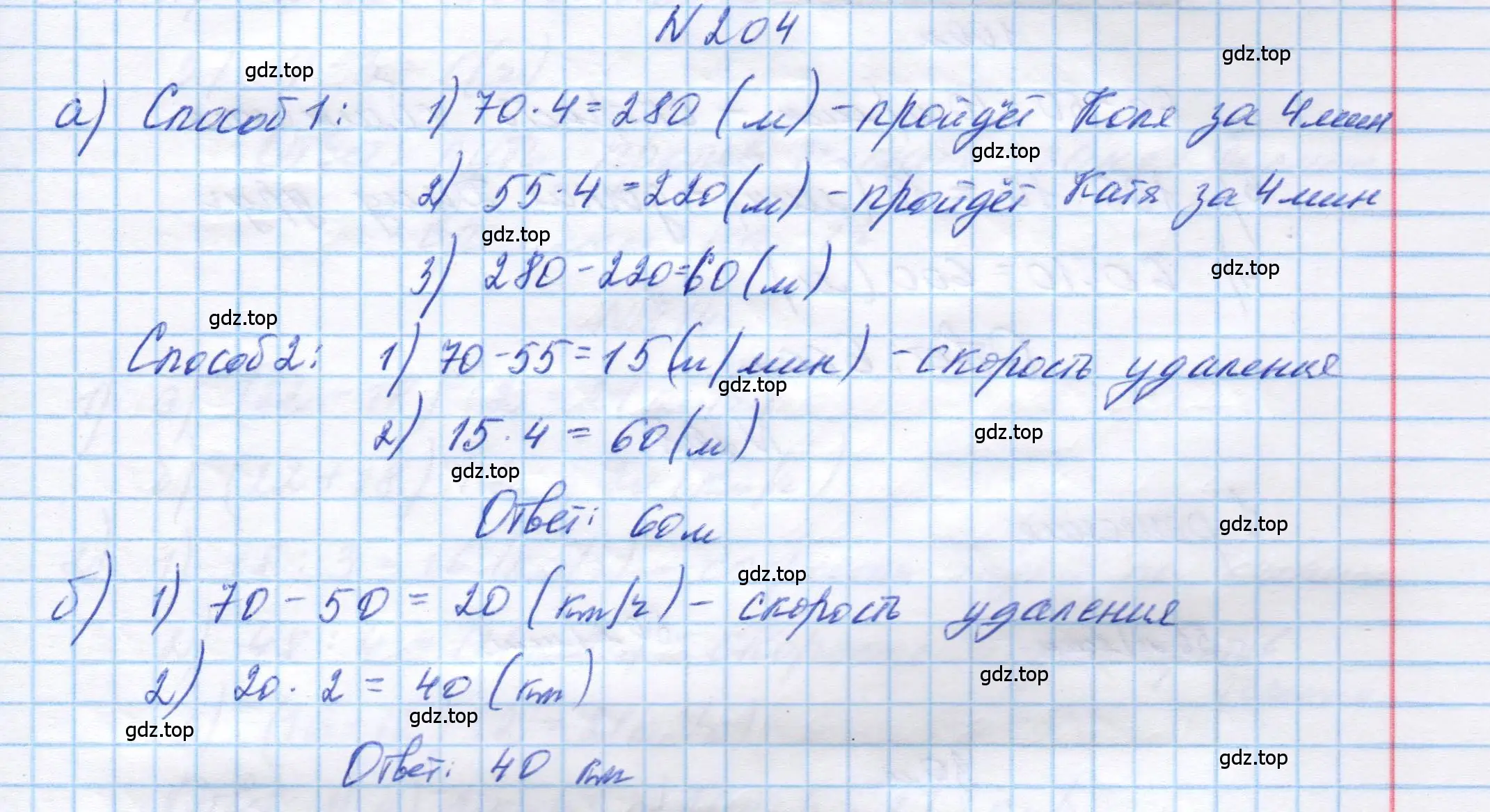 Решение номер 204 (страница 64) гдз по геометрии 5 класс Бунимович, Дорофеев, учебник