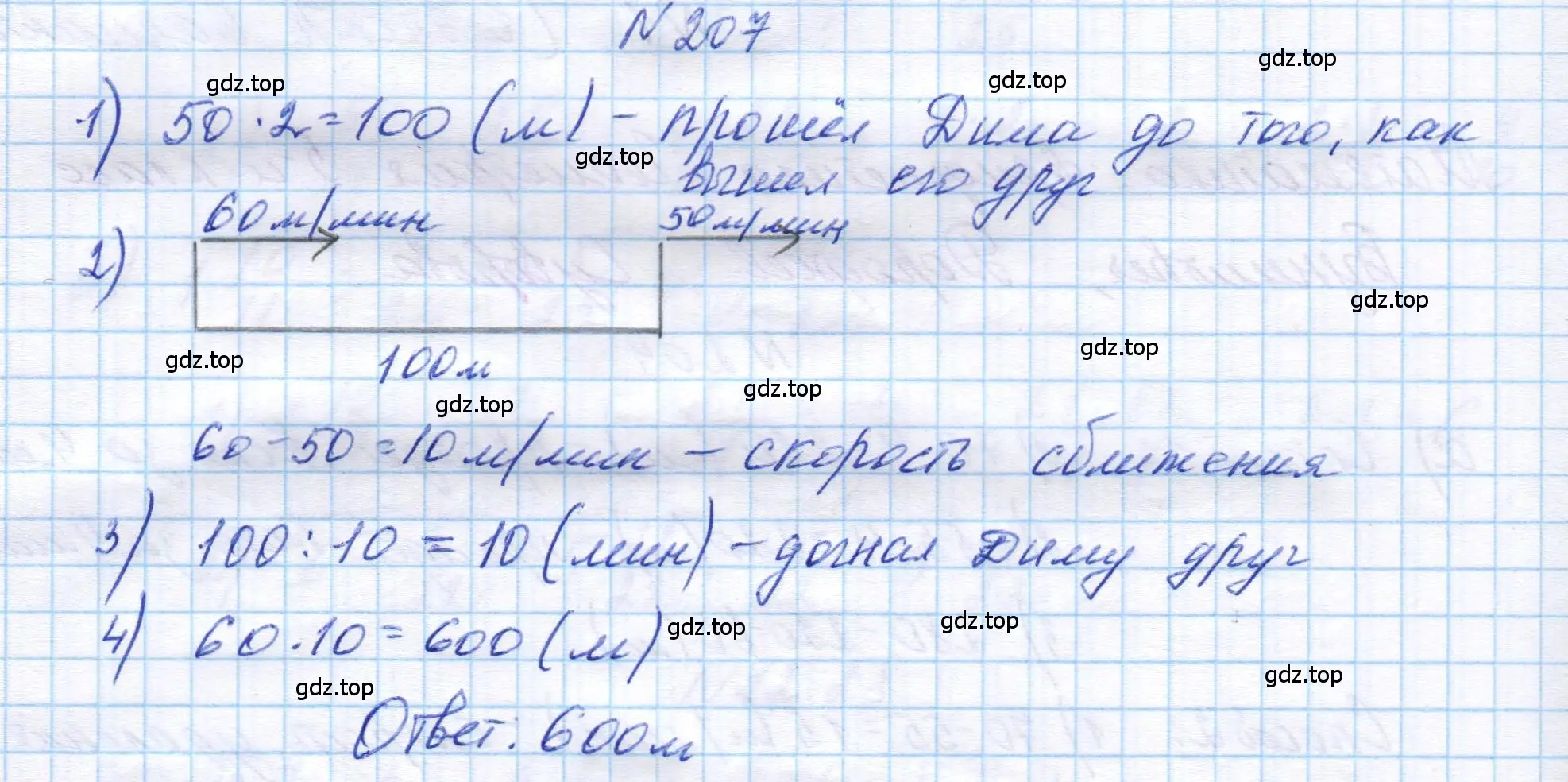 Решение номер 207 (страница 64) гдз по геометрии 5 класс Бунимович, Дорофеев, учебник