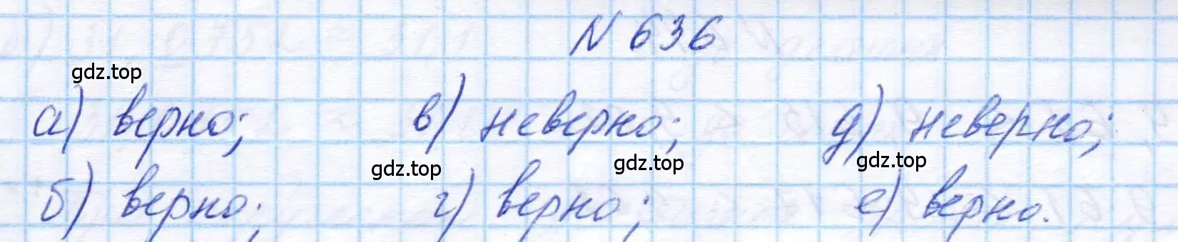 Решение номер 636 (страница 181) гдз по геометрии 5 класс Бунимович, Дорофеев, учебник