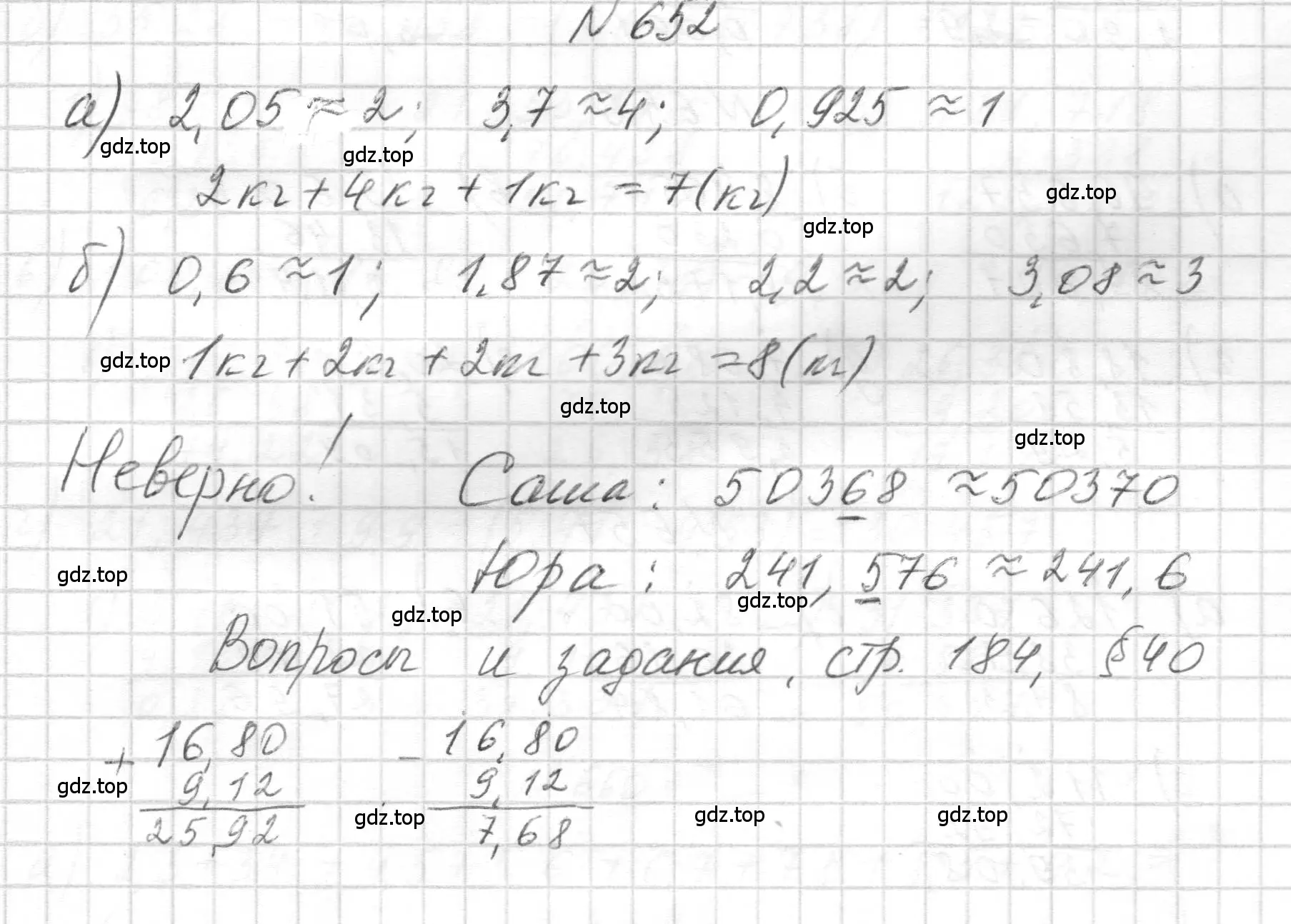 Решение номер 652 (страница 183) гдз по геометрии 5 класс Бунимович, Дорофеев, учебник