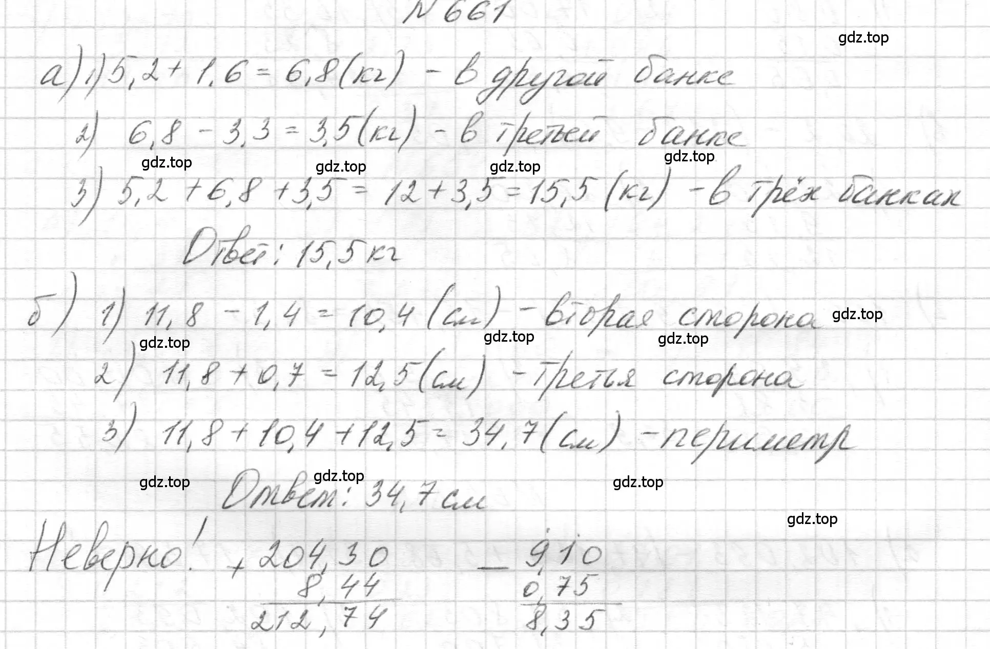 Решение номер 661 (страница 185) гдз по геометрии 5 класс Бунимович, Дорофеев, учебник