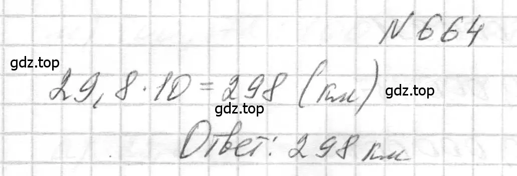 Решение номер 664 (страница 188) гдз по геометрии 5 класс Бунимович, Дорофеев, учебник