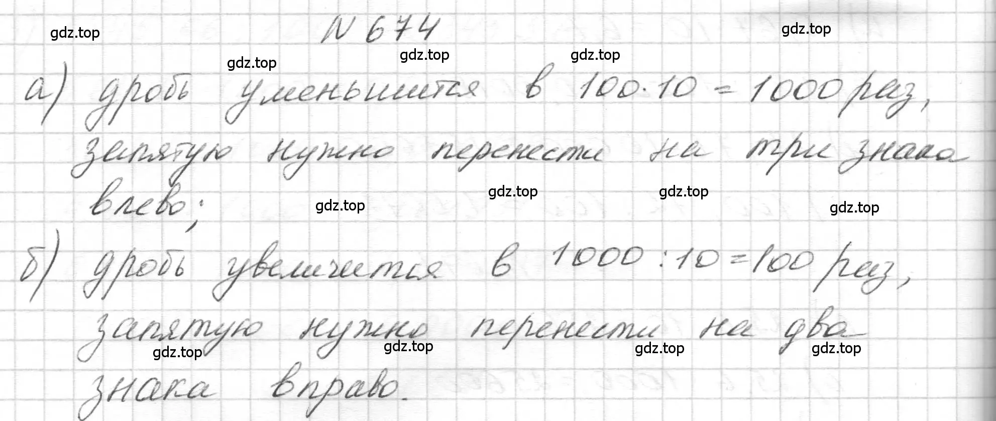 Решение номер 674 (страница 189) гдз по геометрии 5 класс Бунимович, Дорофеев, учебник