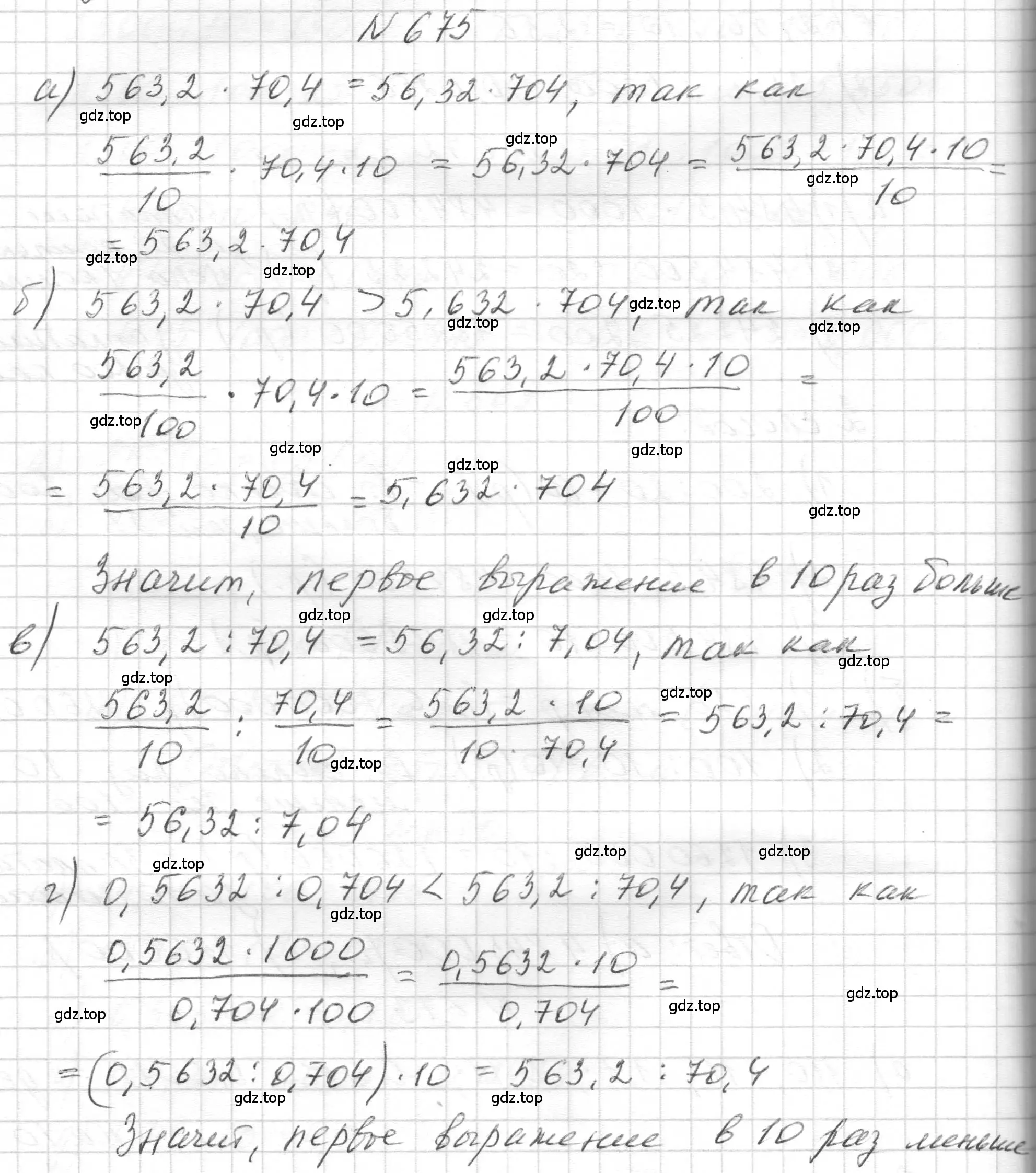 Решение номер 675 (страница 189) гдз по геометрии 5 класс Бунимович, Дорофеев, учебник