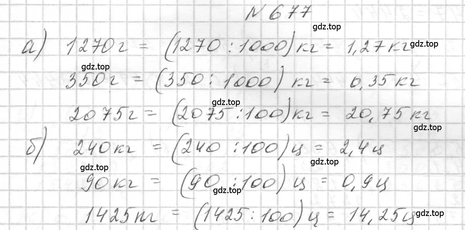 Решение номер 677 (страница 189) гдз по геометрии 5 класс Бунимович, Дорофеев, учебник