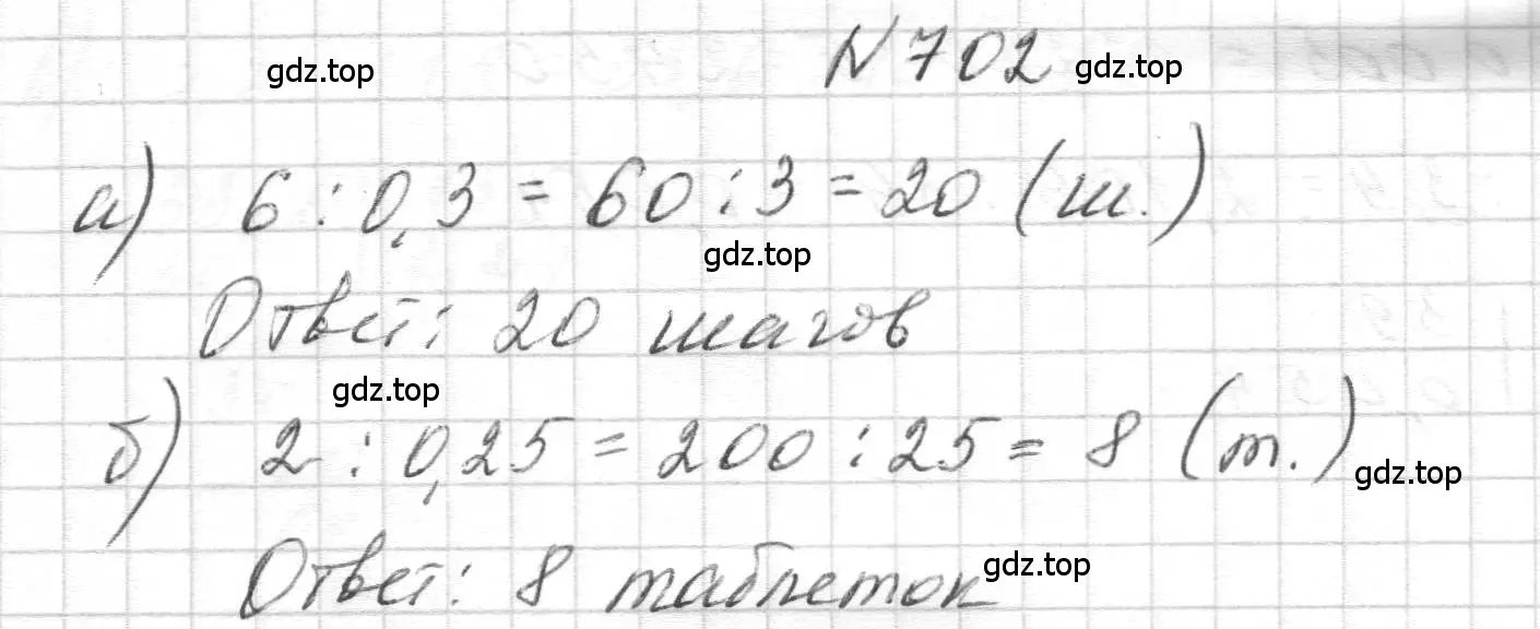 Решение номер 702 (страница 194) гдз по геометрии 5 класс Бунимович, Дорофеев, учебник