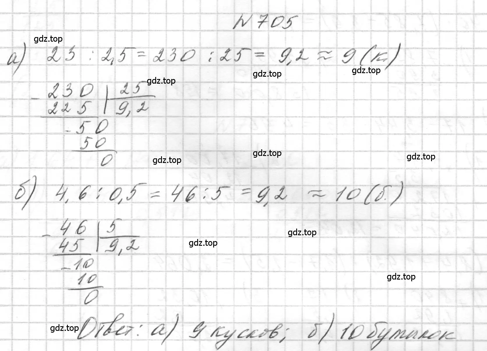 Решение номер 705 (страница 195) гдз по геометрии 5 класс Бунимович, Дорофеев, учебник