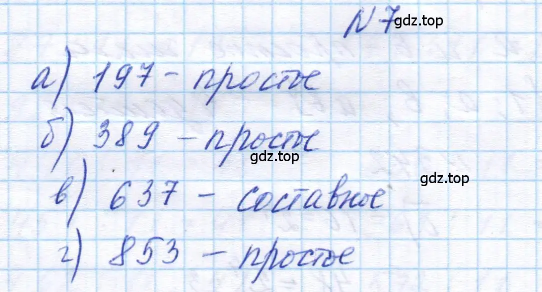 Решение номер 7 (страница 108) гдз по геометрии 5 класс Бунимович, Дорофеев, учебник