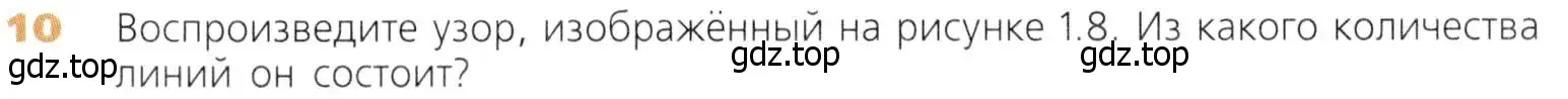 Условие номер 10 (страница 8) гдз по математике 5 класс Дорофеев, Шарыгин, учебник