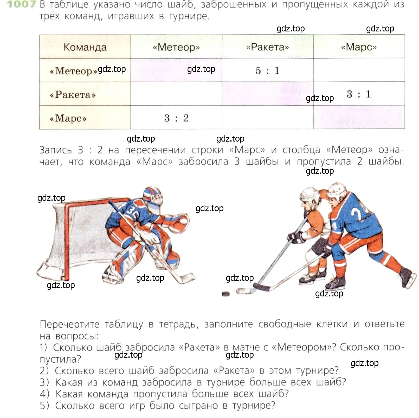 Условие номер 1007 (страница 262) гдз по математике 5 класс Дорофеев, Шарыгин, учебник