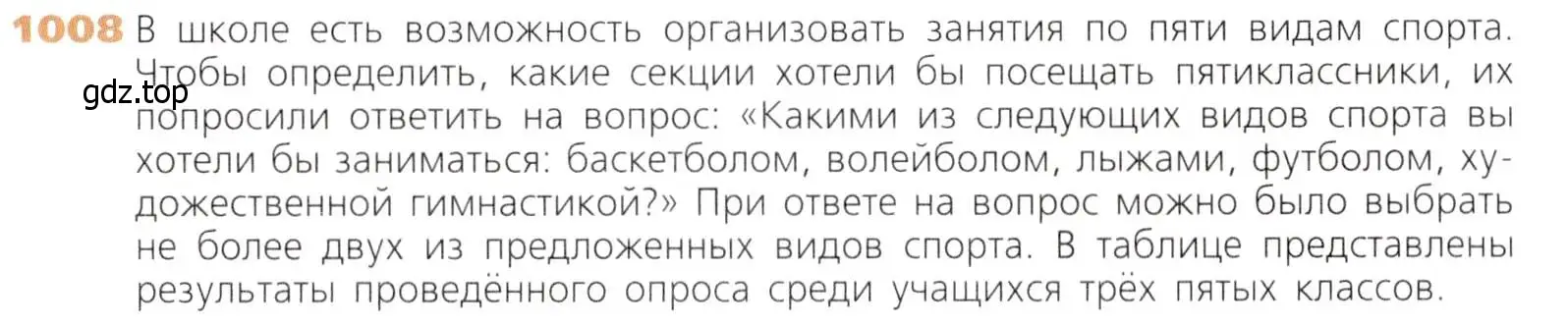 Условие номер 1008 (страница 263) гдз по математике 5 класс Дорофеев, Шарыгин, учебник