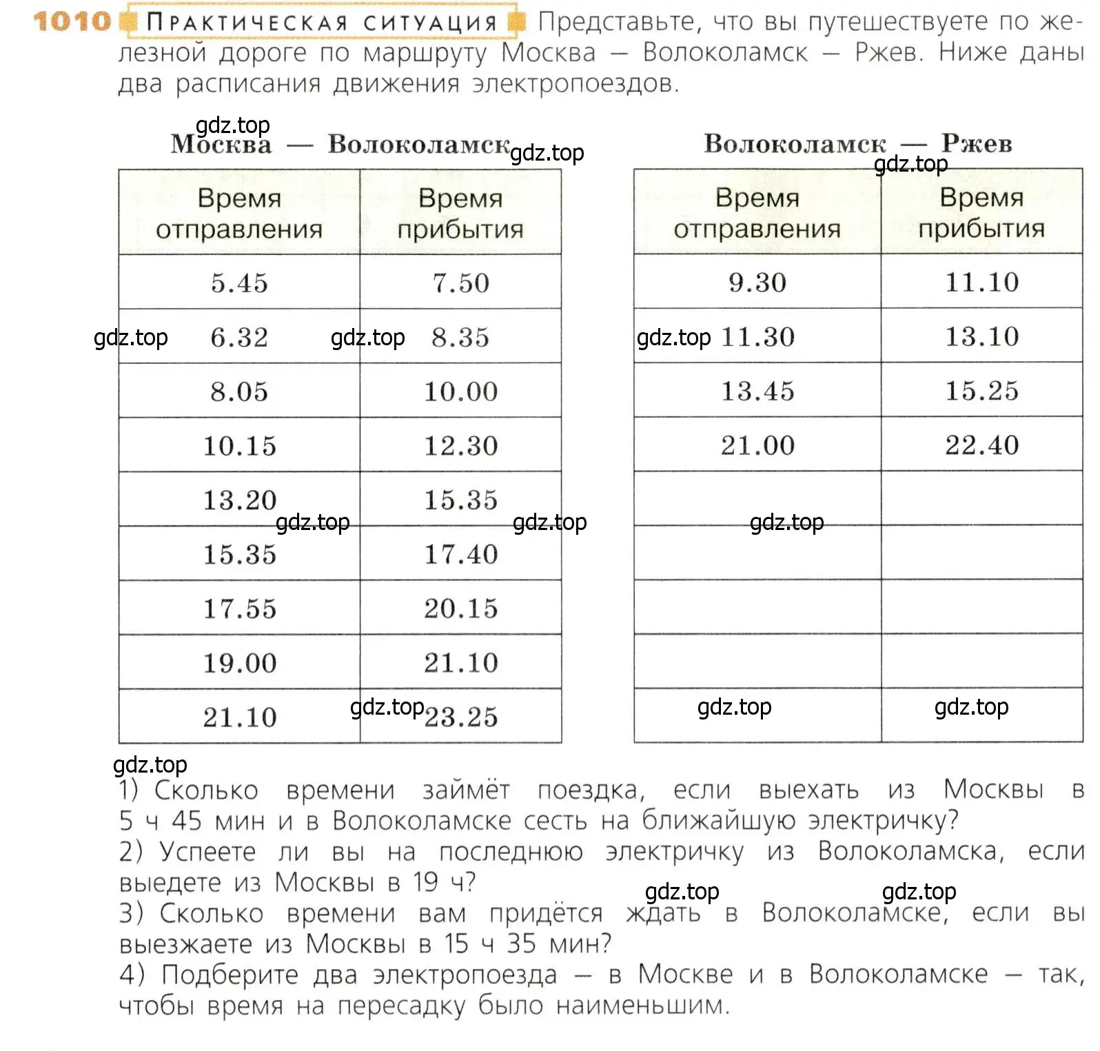 Условие номер 1010 (страница 264) гдз по математике 5 класс Дорофеев, Шарыгин, учебник