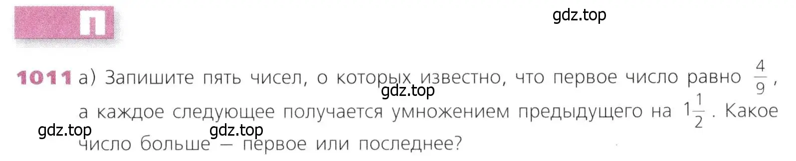 Условие номер 1011 (страница 264) гдз по математике 5 класс Дорофеев, Шарыгин, учебник