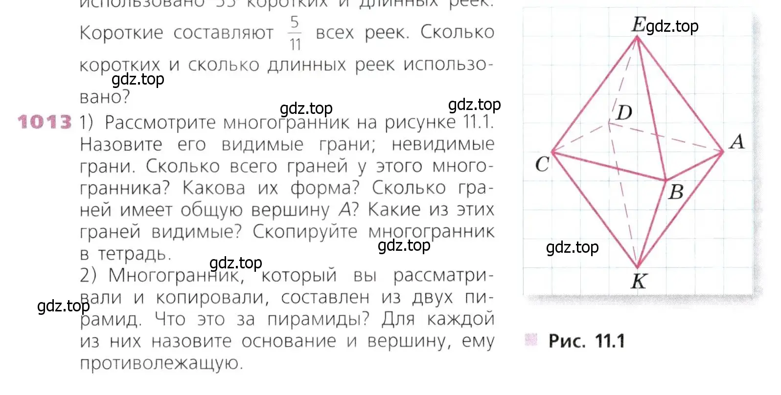 Условие номер 1013 (страница 265) гдз по математике 5 класс Дорофеев, Шарыгин, учебник