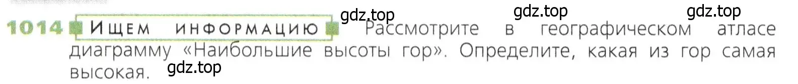 Условие номер 1014 (страница 266) гдз по математике 5 класс Дорофеев, Шарыгин, учебник