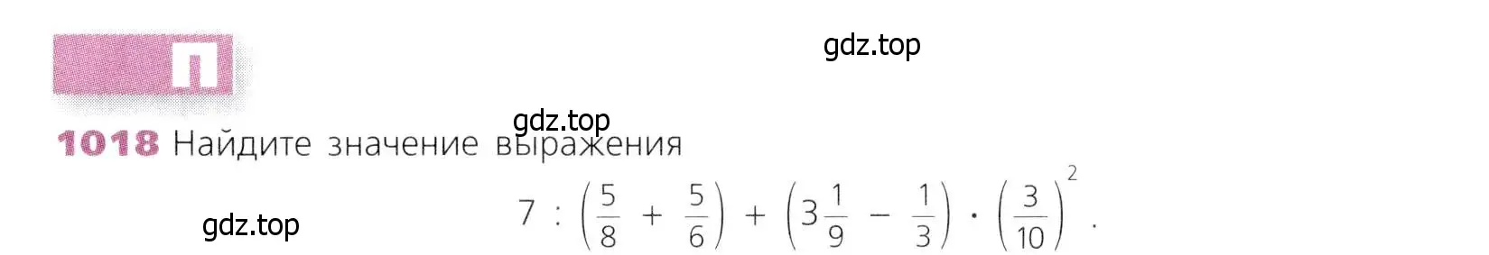 Условие номер 1018 (страница 268) гдз по математике 5 класс Дорофеев, Шарыгин, учебник